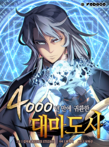 read The Great Mage Returns After 4000 Years, 4000년 만에 귀환한 대마도사