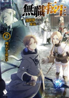 read Mushoku Tensei - Isekai Ittara Honki Dasu, 無職転生, 无职转生~在异世界认真地活下去~ (Chinese), Jobless Reincarnation - It will be All Out if I Go to Another World - (English), 無職転生 ～異世界行ったら本気だす～ (Japanese), 无职转生