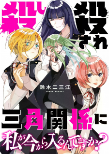 read Koroshi Korosare Sankaku Kankei Ni Watashi Ga Ima Kara Hairun Desu Ka?, Am I About to Enter a Love Triangle Where People Are Murdered?, 殺し殺され三角関係に私が今から入るんですか？, Am I About to Join a Kill-or-Be-Killed Love Triangle