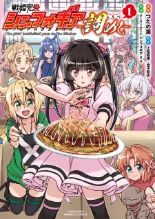 read Senki Kanshoku Symphogear ~Shirabemeshi~, Feast of the Valkyries: ~Cooking with Shirabe~